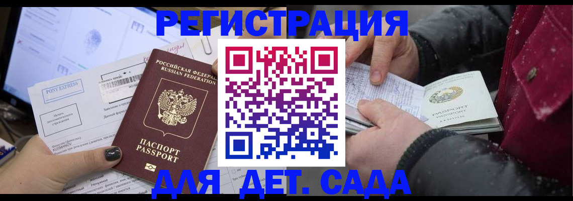 временная регистрация купить в Котельниче